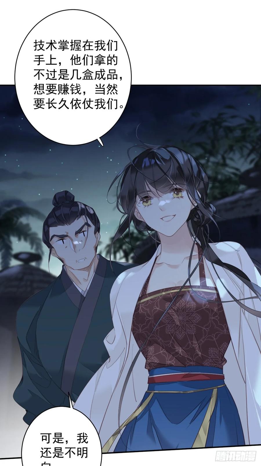郡主不四嫁 152 地狱罗刹 第15页