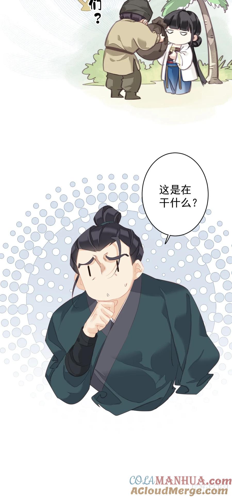郡主不四嫁 152 地狱罗刹 第18页