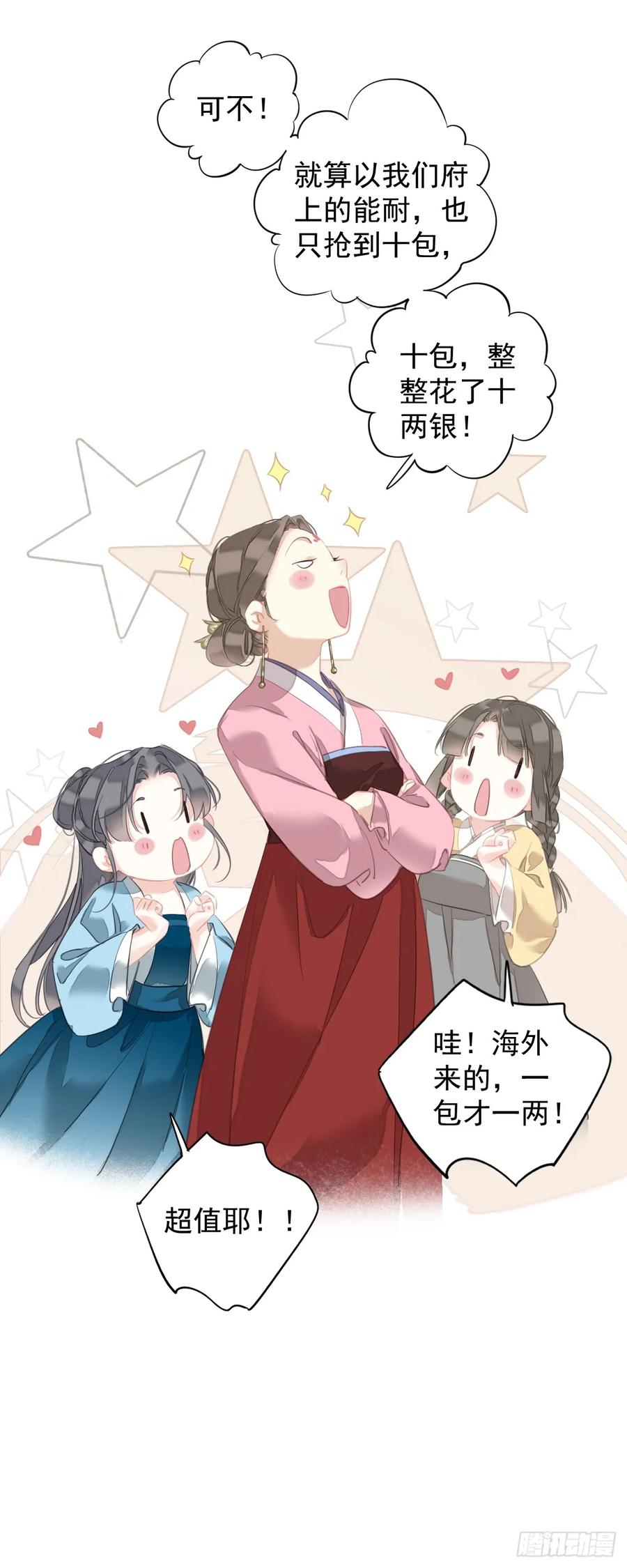 郡主不四嫁 152 地狱罗刹 第33页