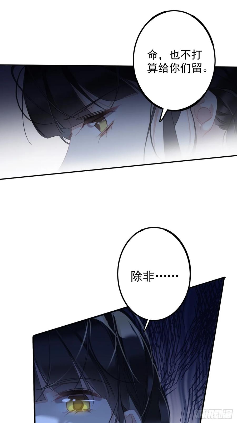 郡主不四嫁 152 地狱罗刹 第11页