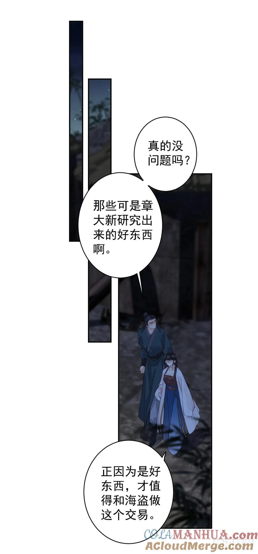 郡主不四嫁 152 地狱罗刹 第14页