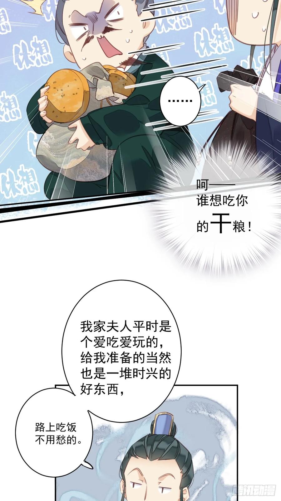 郡主不四嫁 152 地狱罗刹 第25页