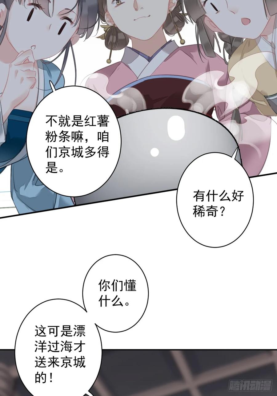 郡主不四嫁 152 地狱罗刹 第31页