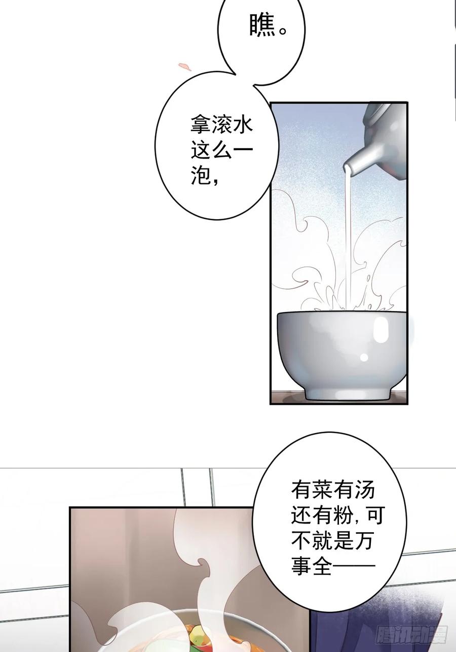郡主不四嫁 152 地狱罗刹 第29页