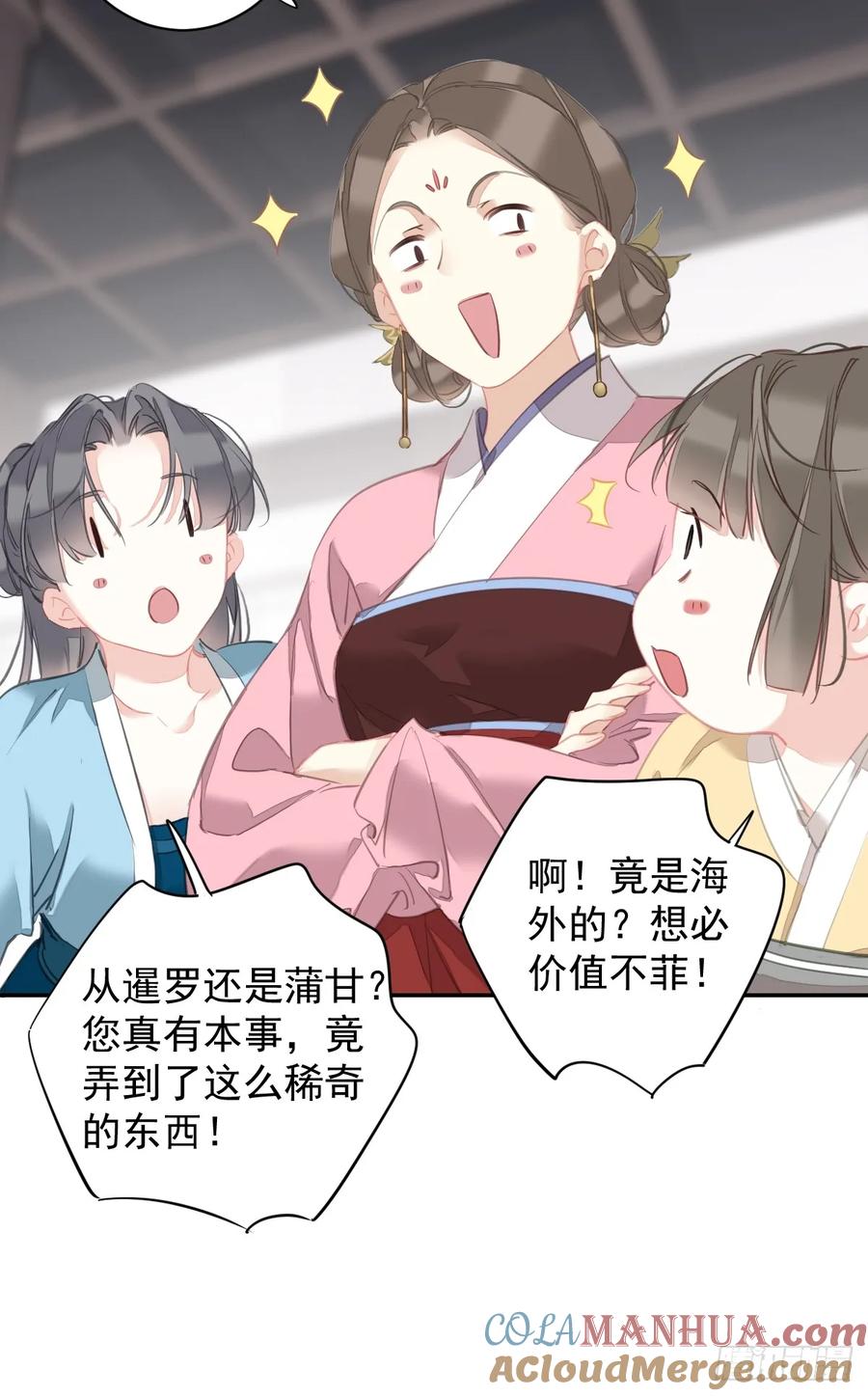 郡主不四嫁 152 地狱罗刹 第32页