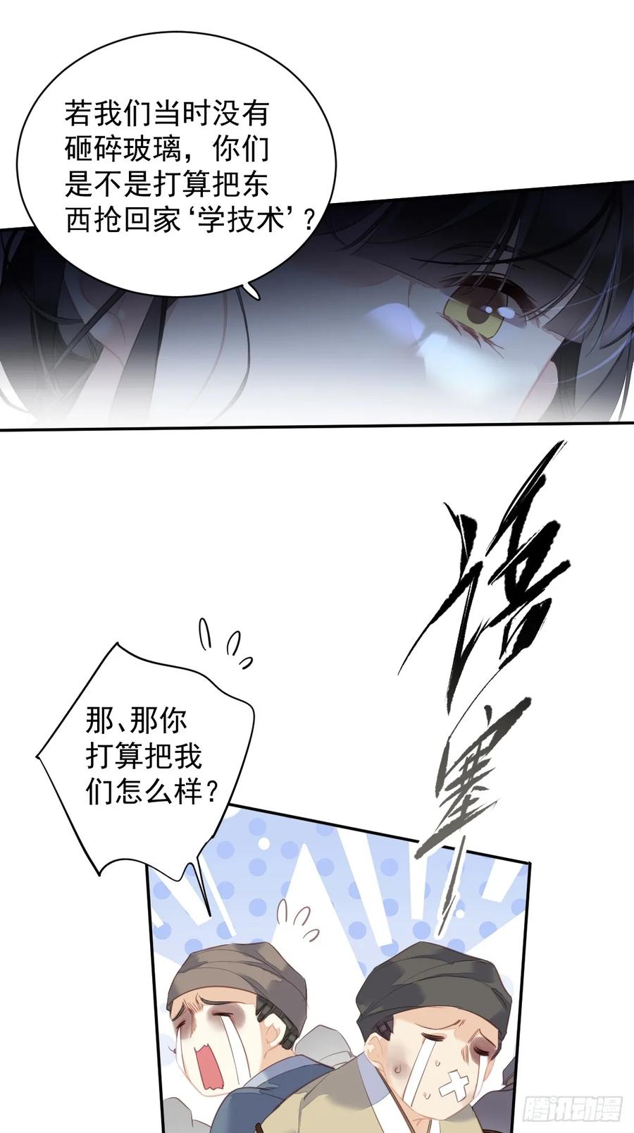 郡主不四嫁 152 地狱罗刹 第7页