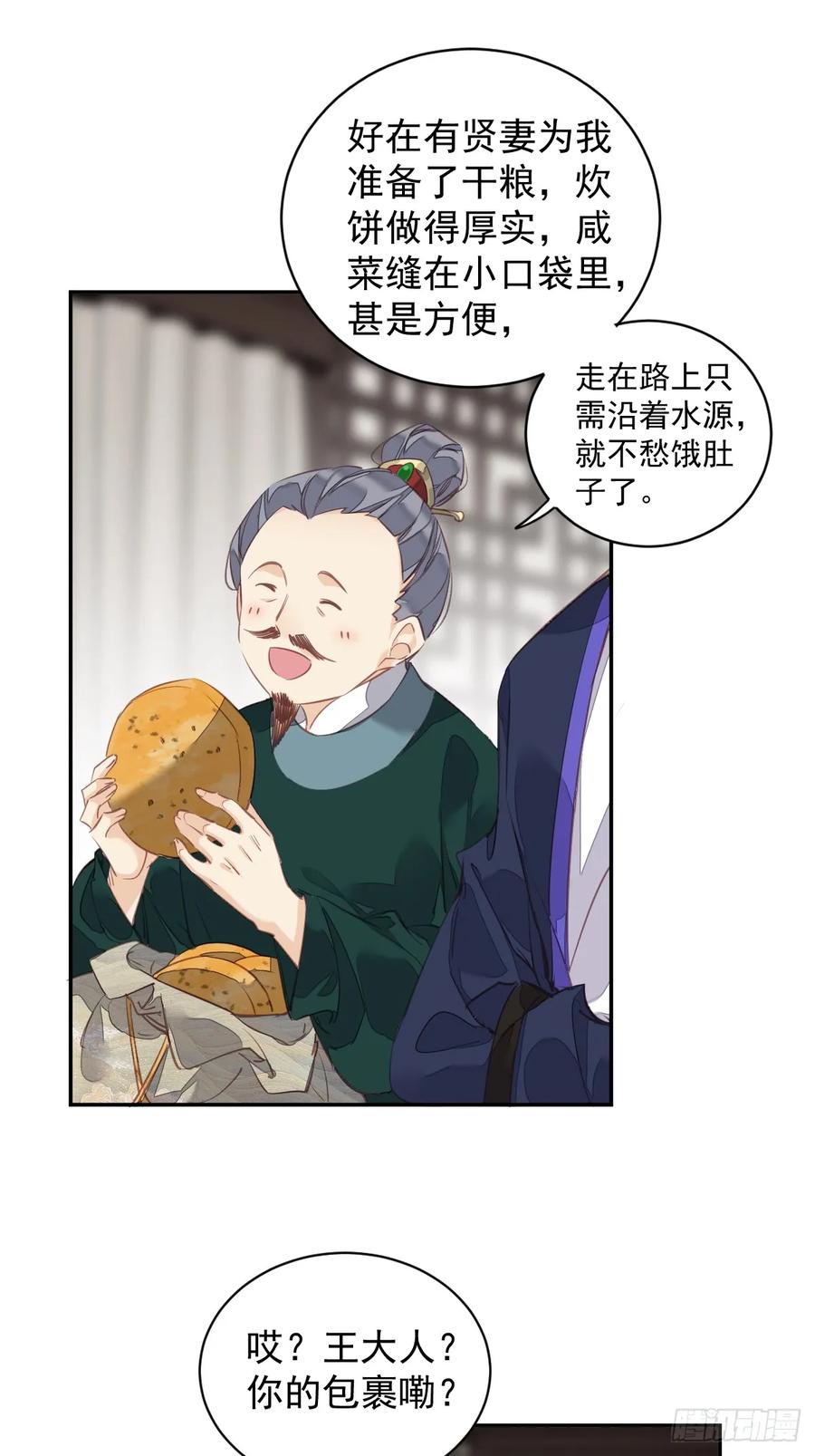 郡主不四嫁 152 地狱罗刹 第23页