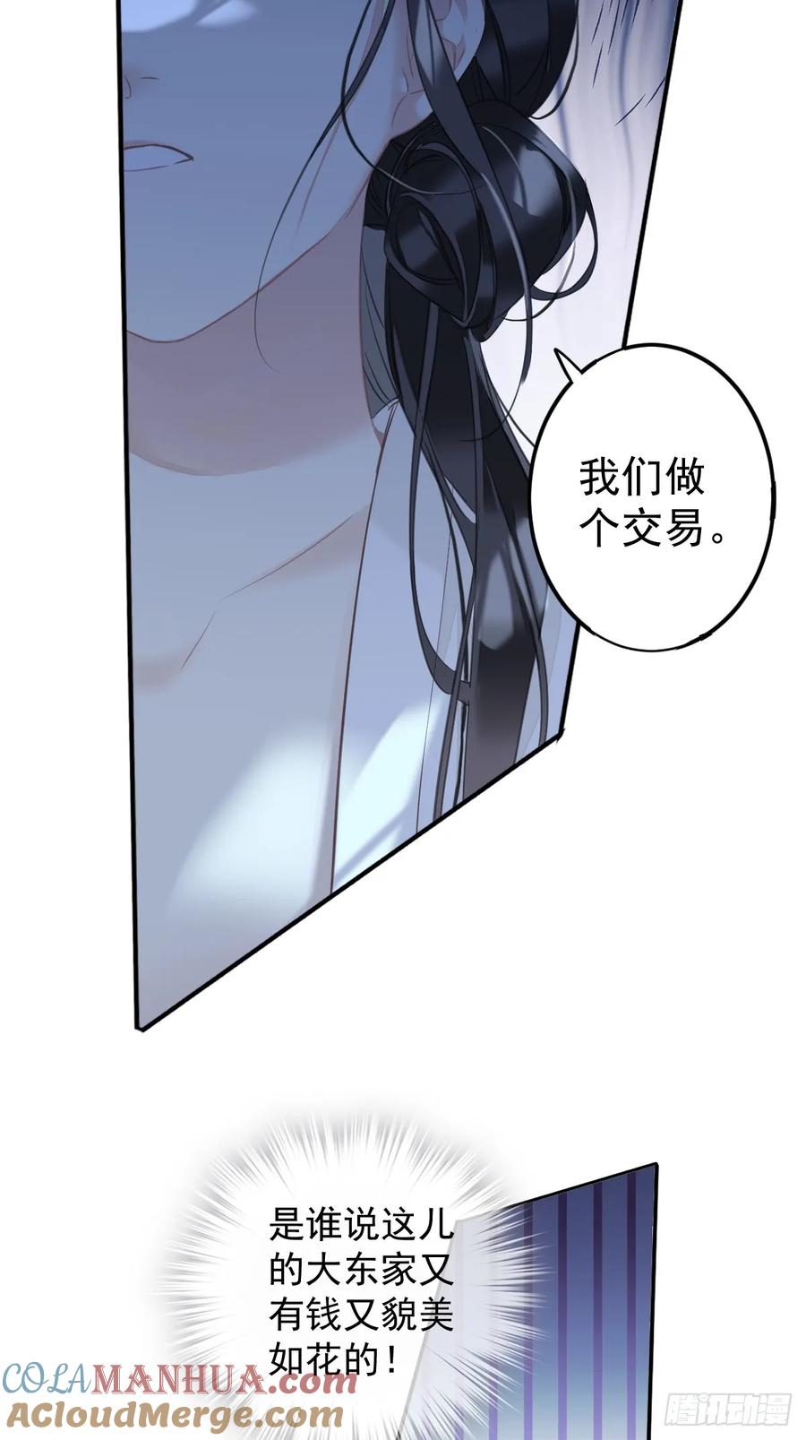 郡主不四嫁 152 地狱罗刹 第12页