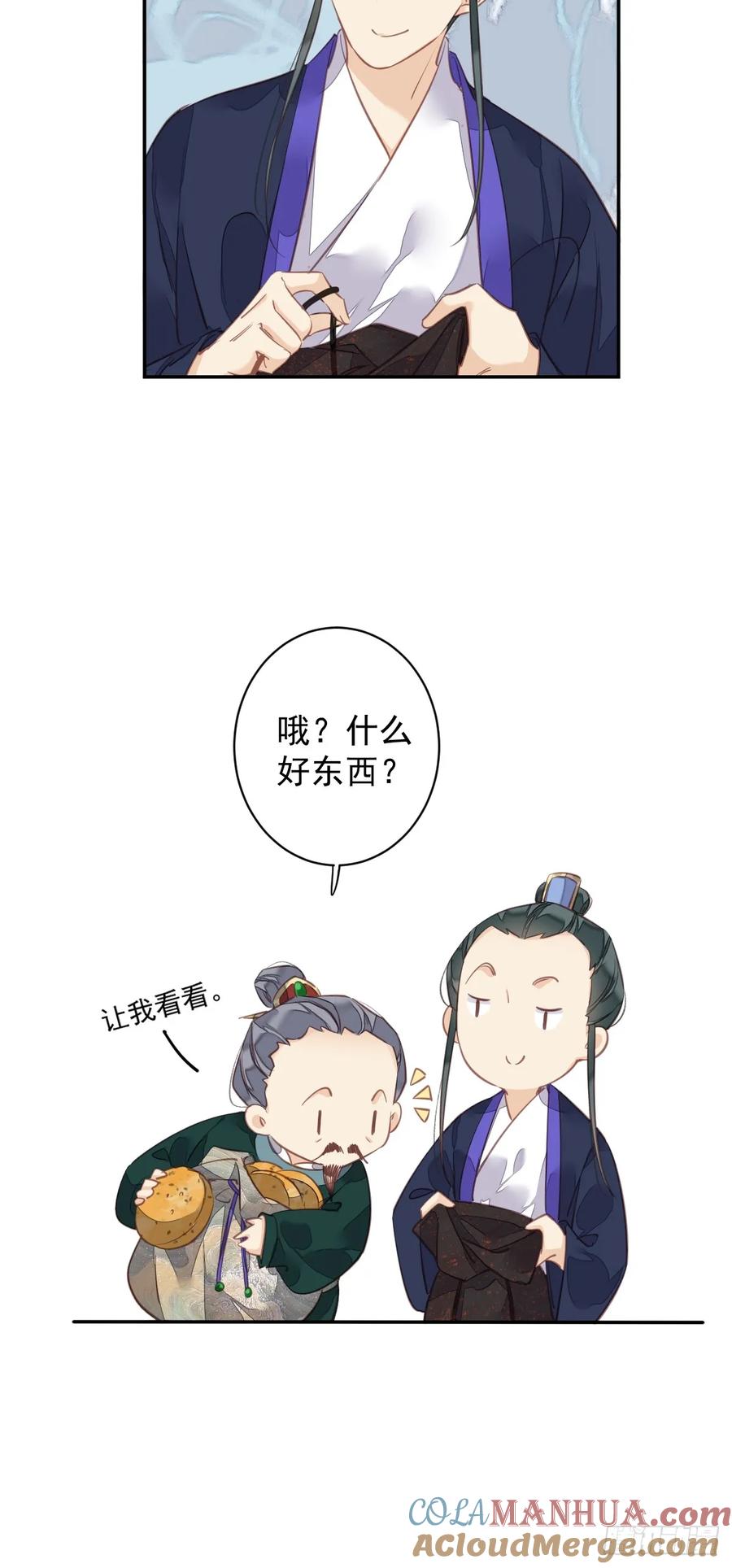 郡主不四嫁 152 地狱罗刹 第26页