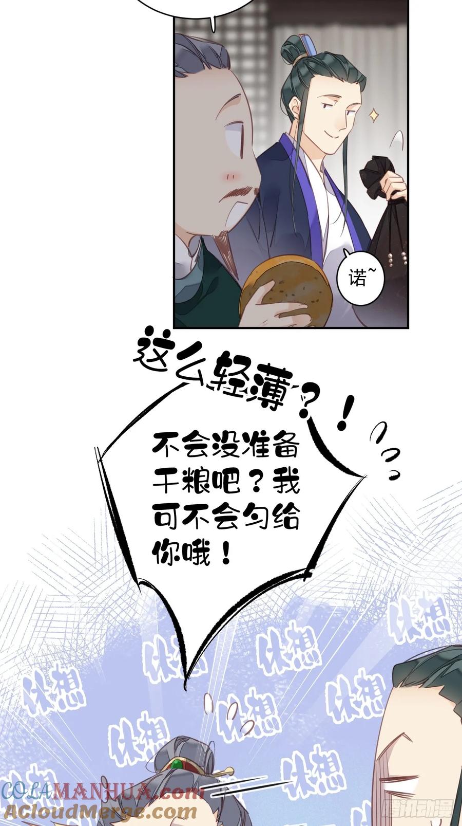 郡主不四嫁 152 地狱罗刹 第24页