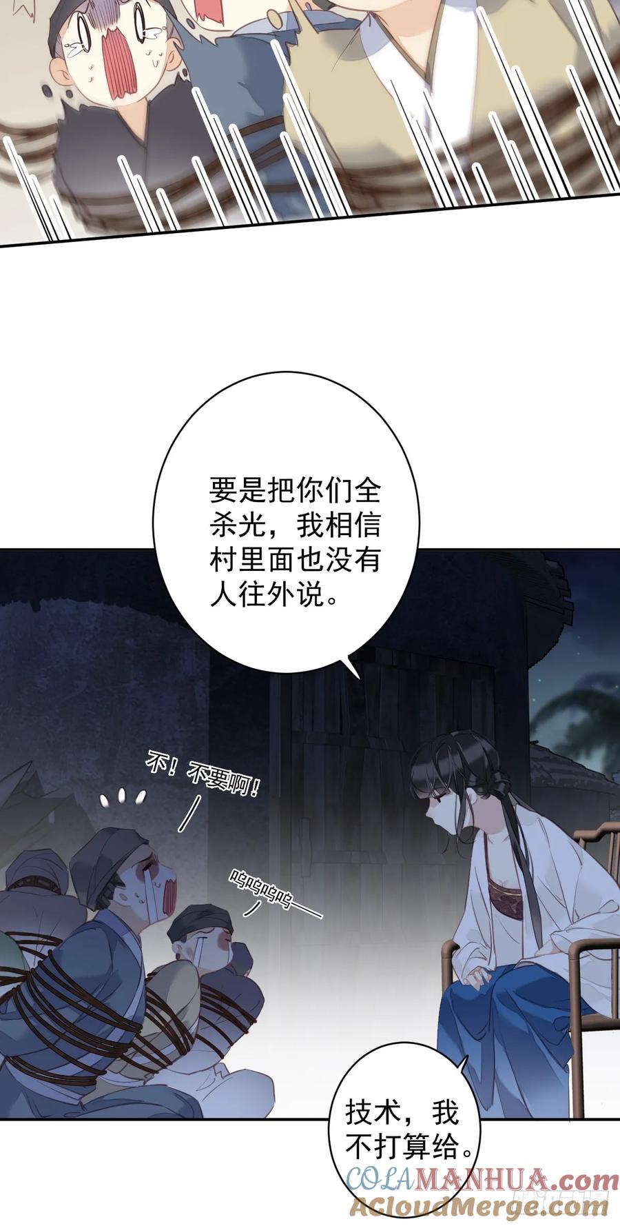 郡主不四嫁 152 地狱罗刹 第10页
