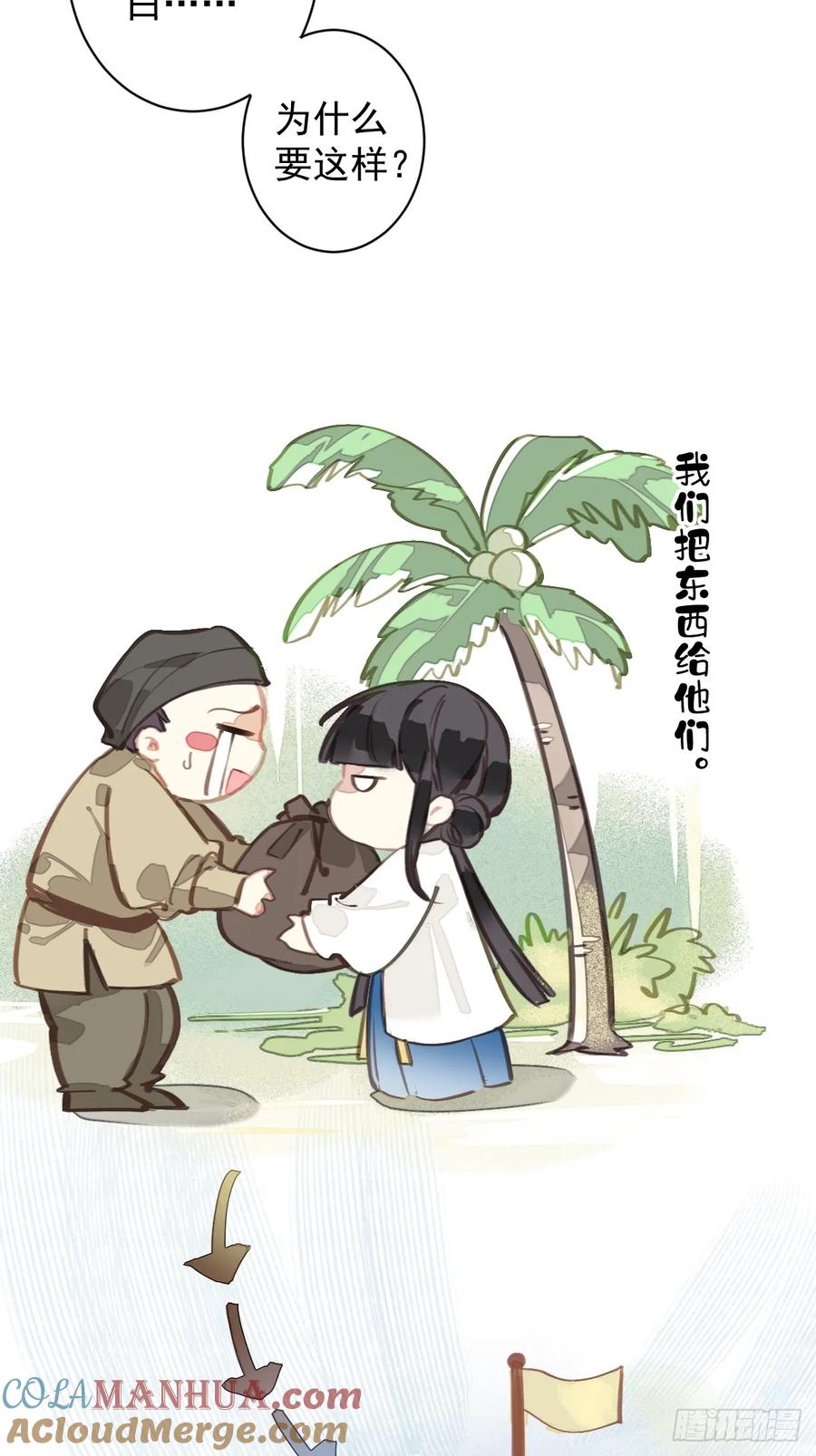 郡主不四嫁 152 地狱罗刹 第16页