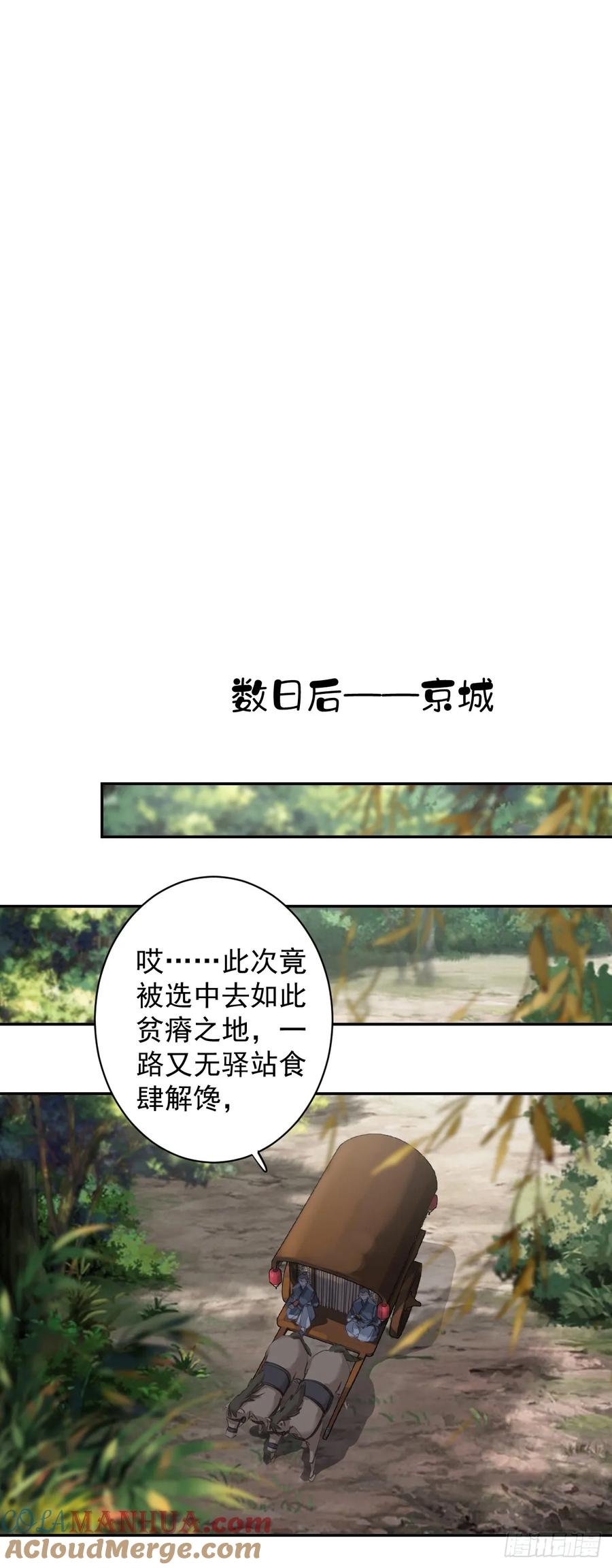 郡主不四嫁 152 地狱罗刹 第22页