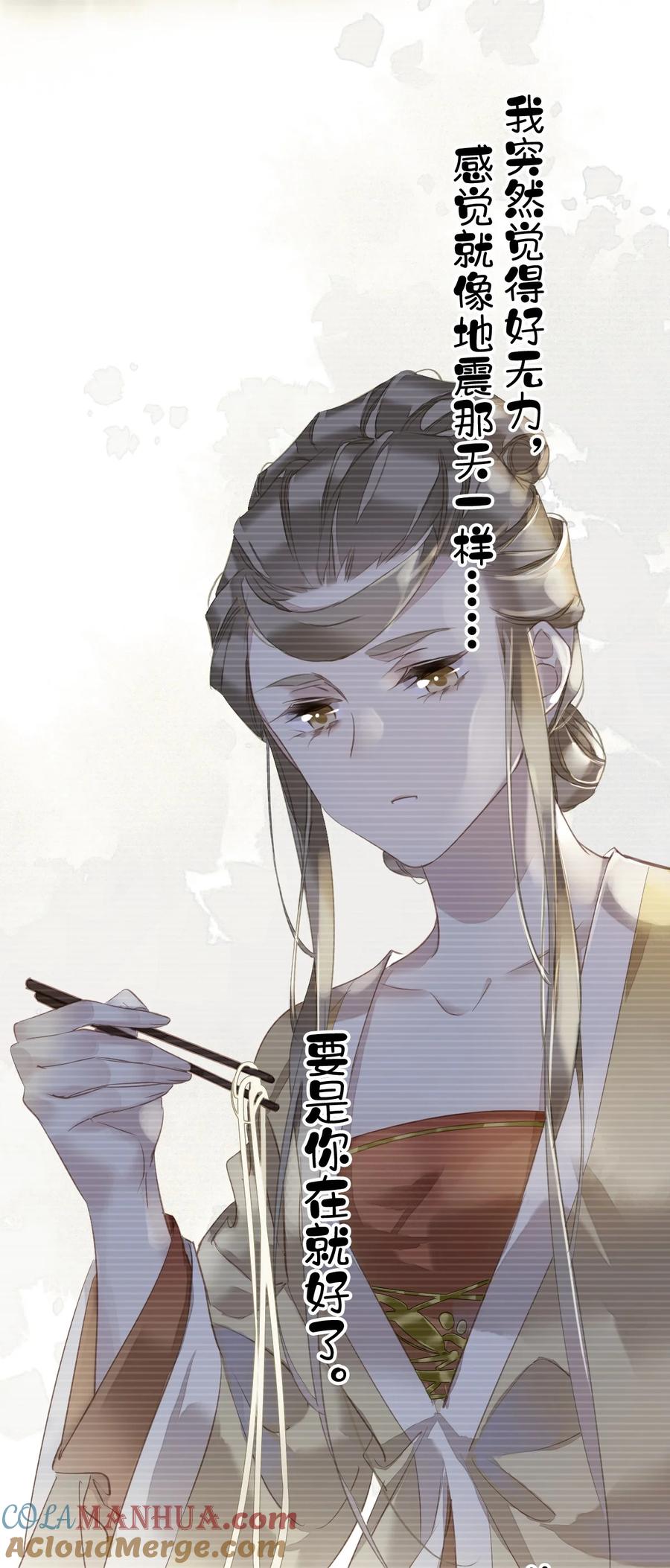 郡主不四嫁 153 我就是想你了 第33页