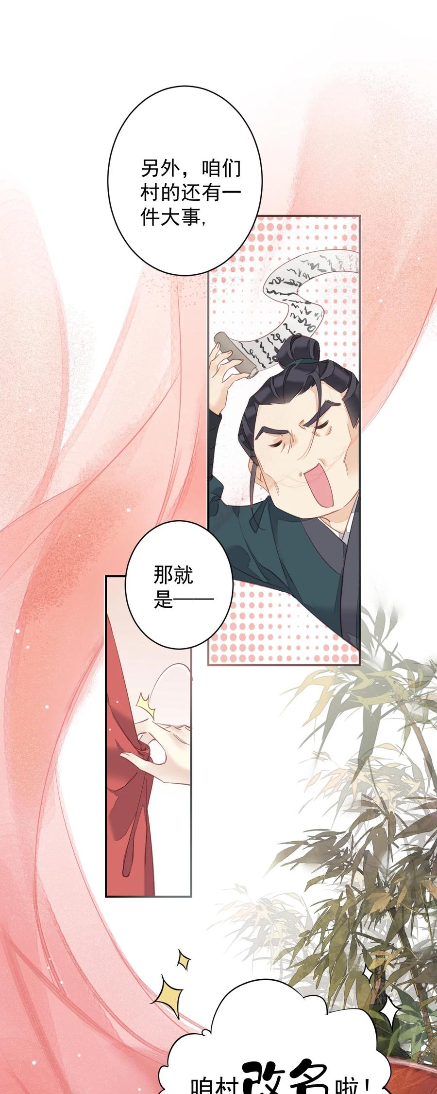 郡主不四嫁 153 我就是想你了 第18页