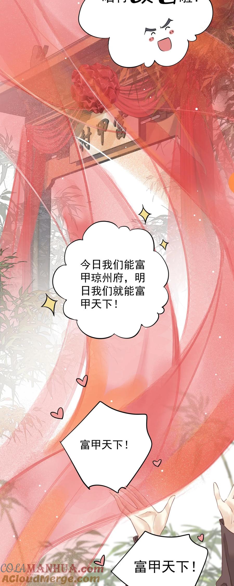 郡主不四嫁 153 我就是想你了 第19页