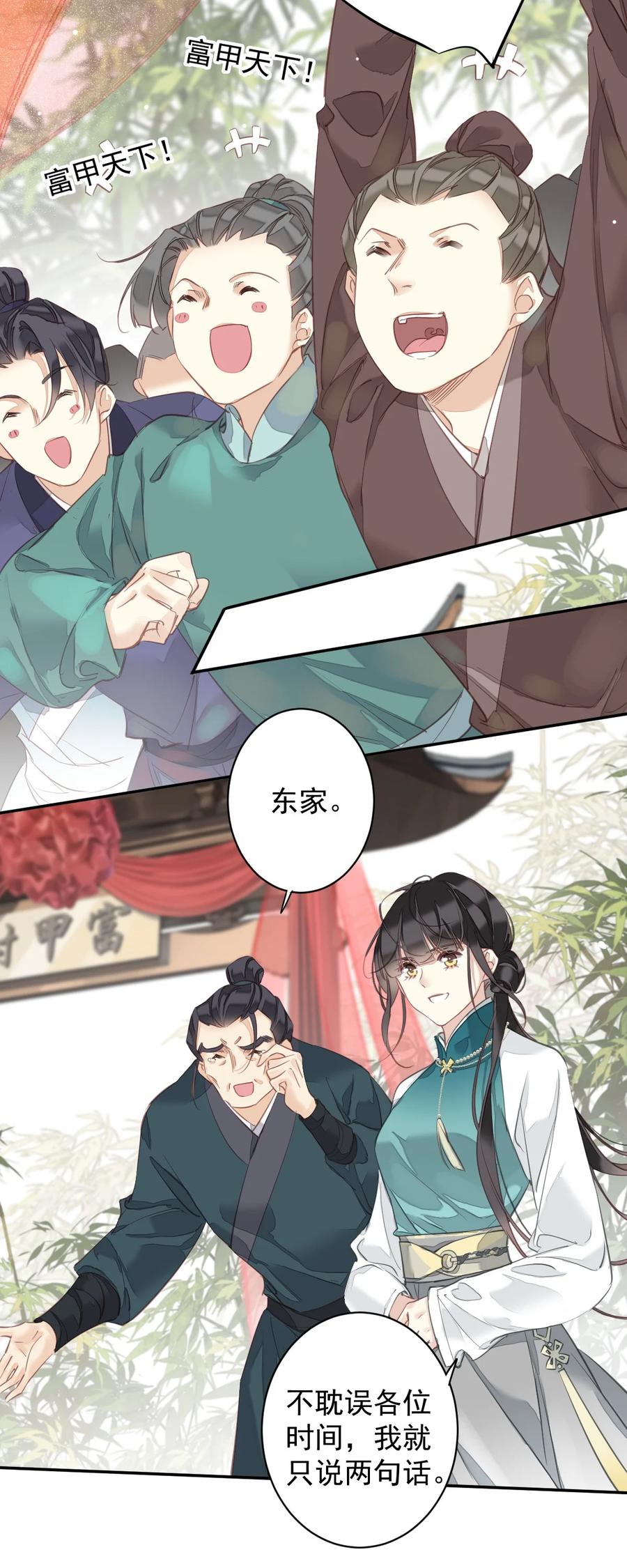 郡主不四嫁 153 我就是想你了 第20页