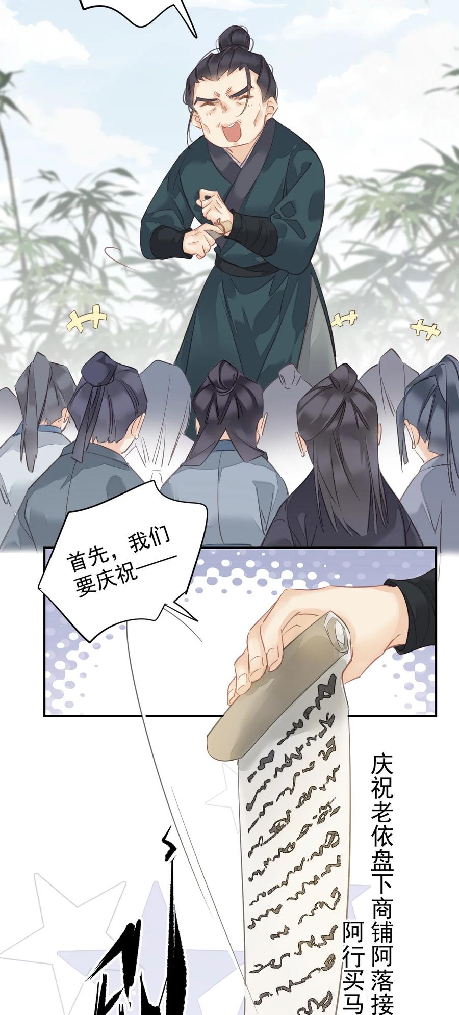 郡主不四嫁 153 我就是想你了 第16页
