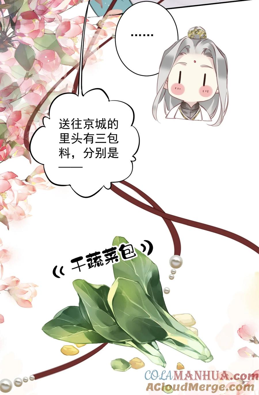 郡主不四嫁 153 我就是想你了 第7页