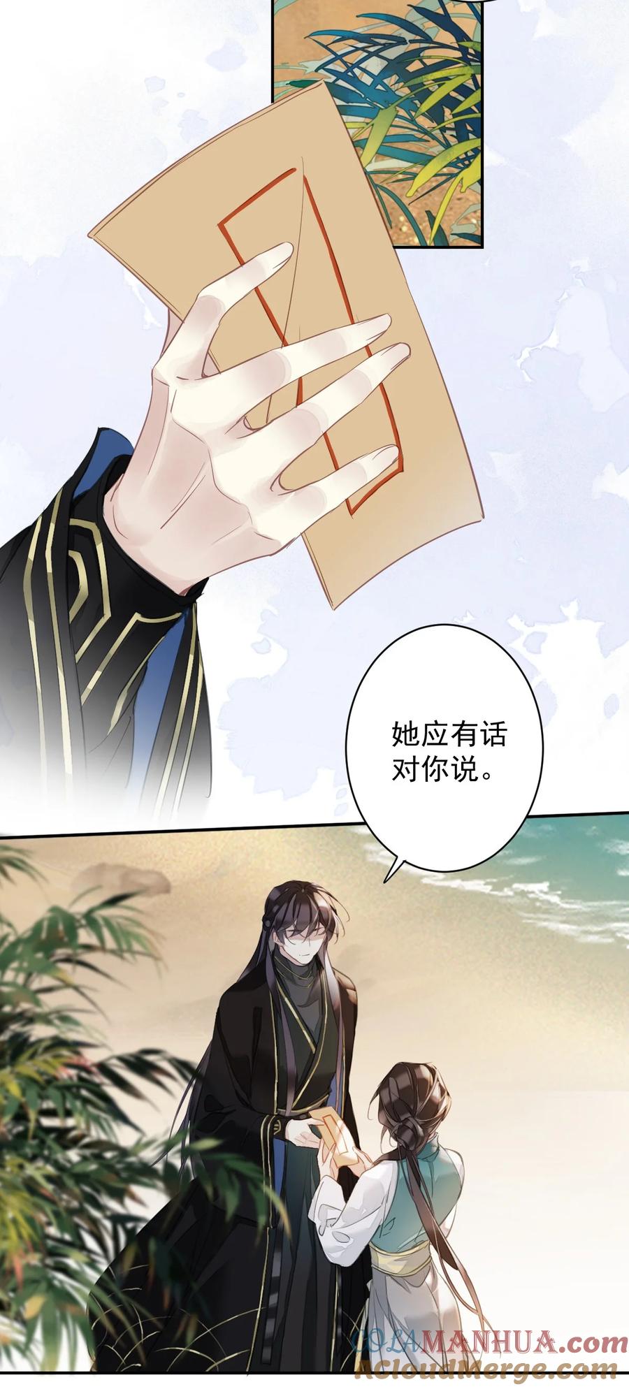 郡主不四嫁 153 我就是想你了 第29页