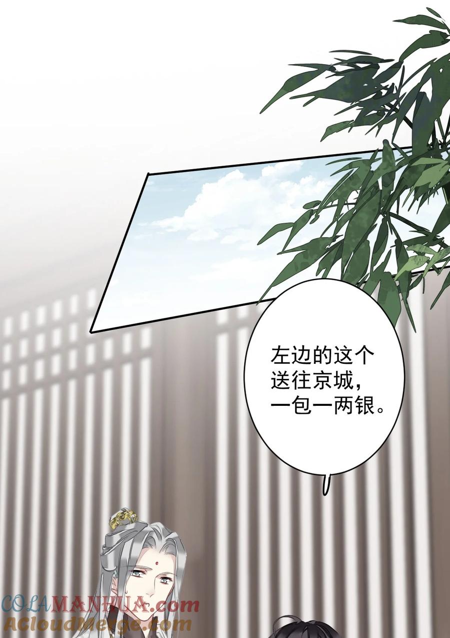 郡主不四嫁 153 我就是想你了 第3页