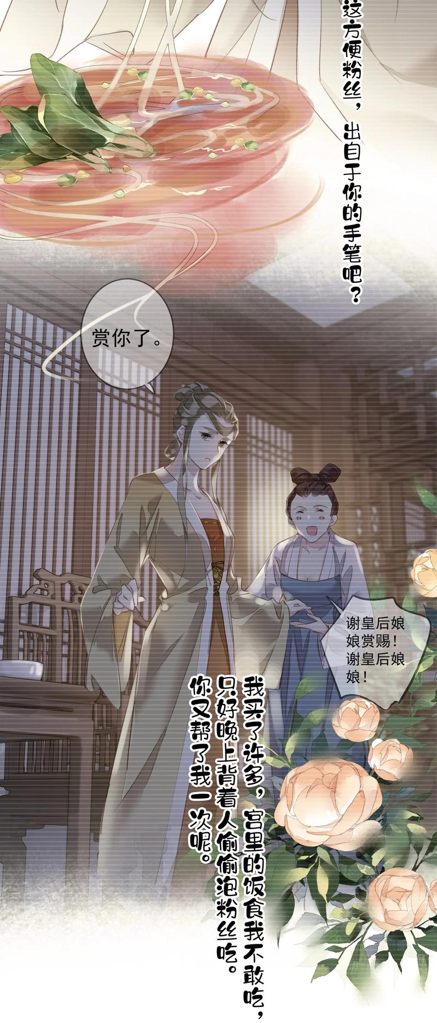 郡主不四嫁 153 我就是想你了 第34页