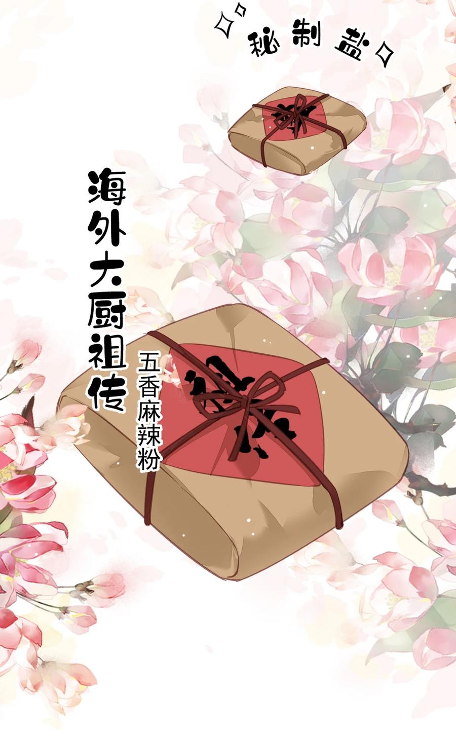 郡主不四嫁 153 我就是想你了 第8页