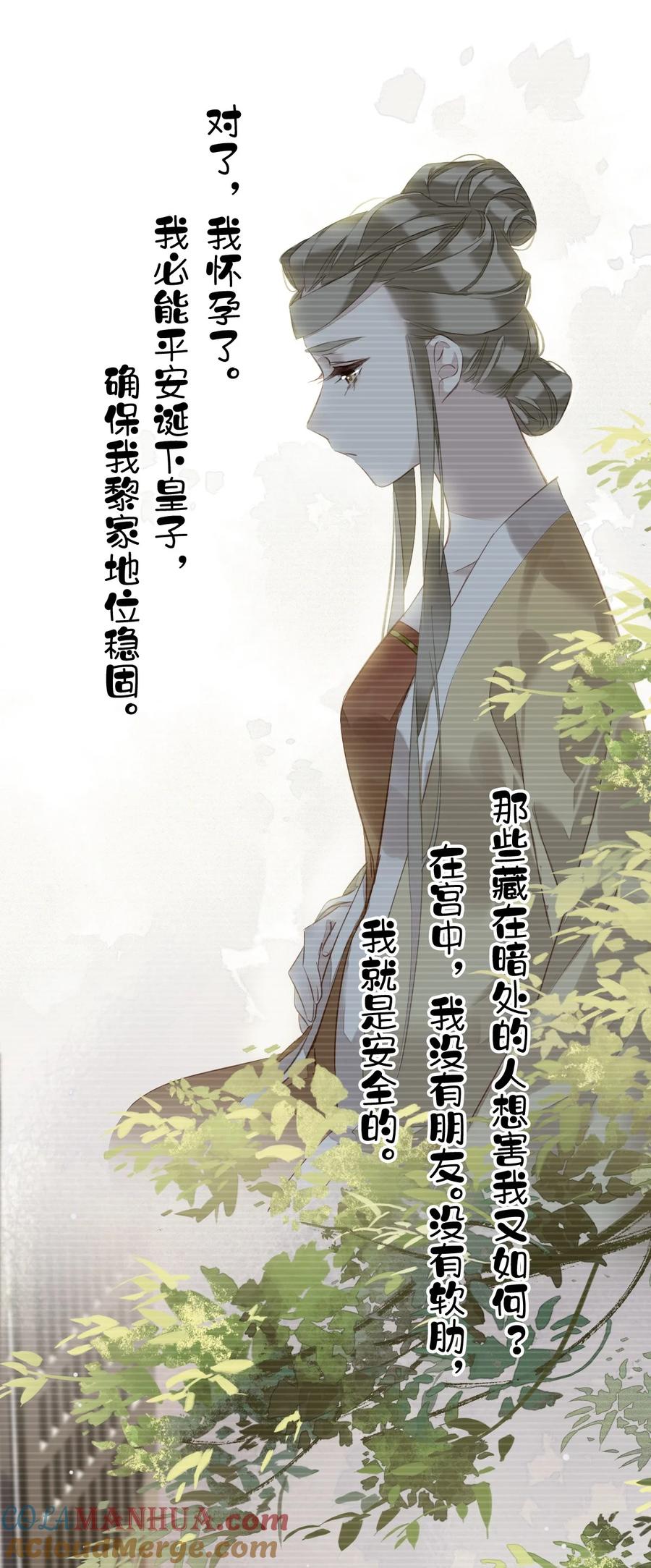 郡主不四嫁 153 我就是想你了 第35页