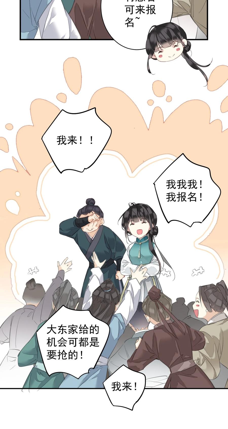 郡主不四嫁 153 我就是想你了 第22页