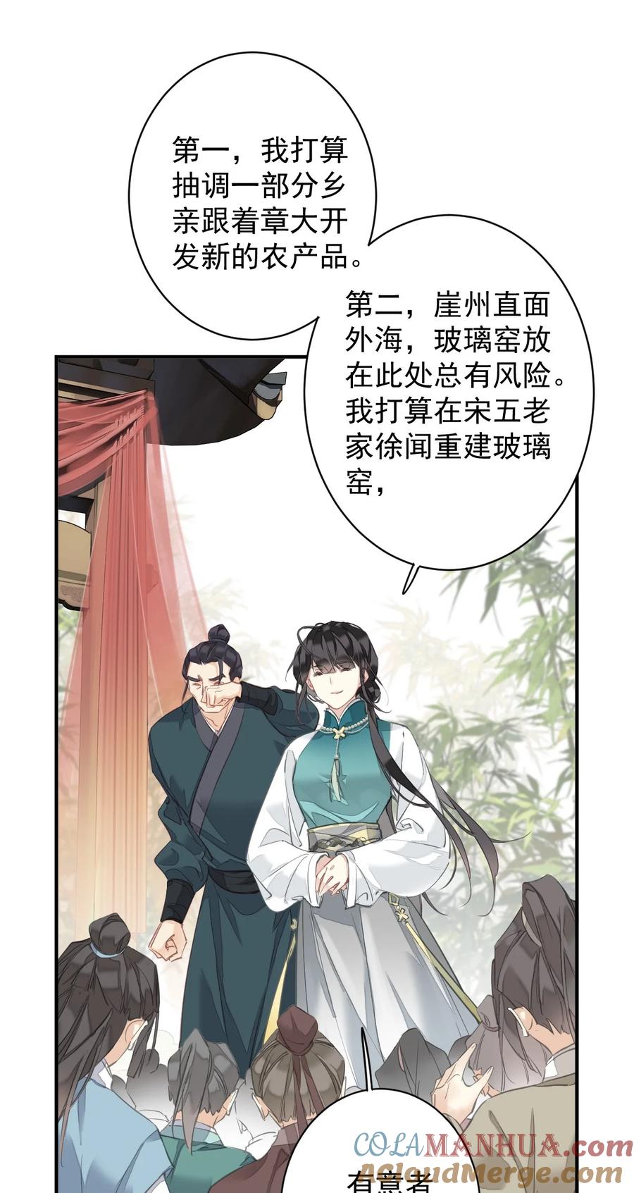 郡主不四嫁 153 我就是想你了 第21页