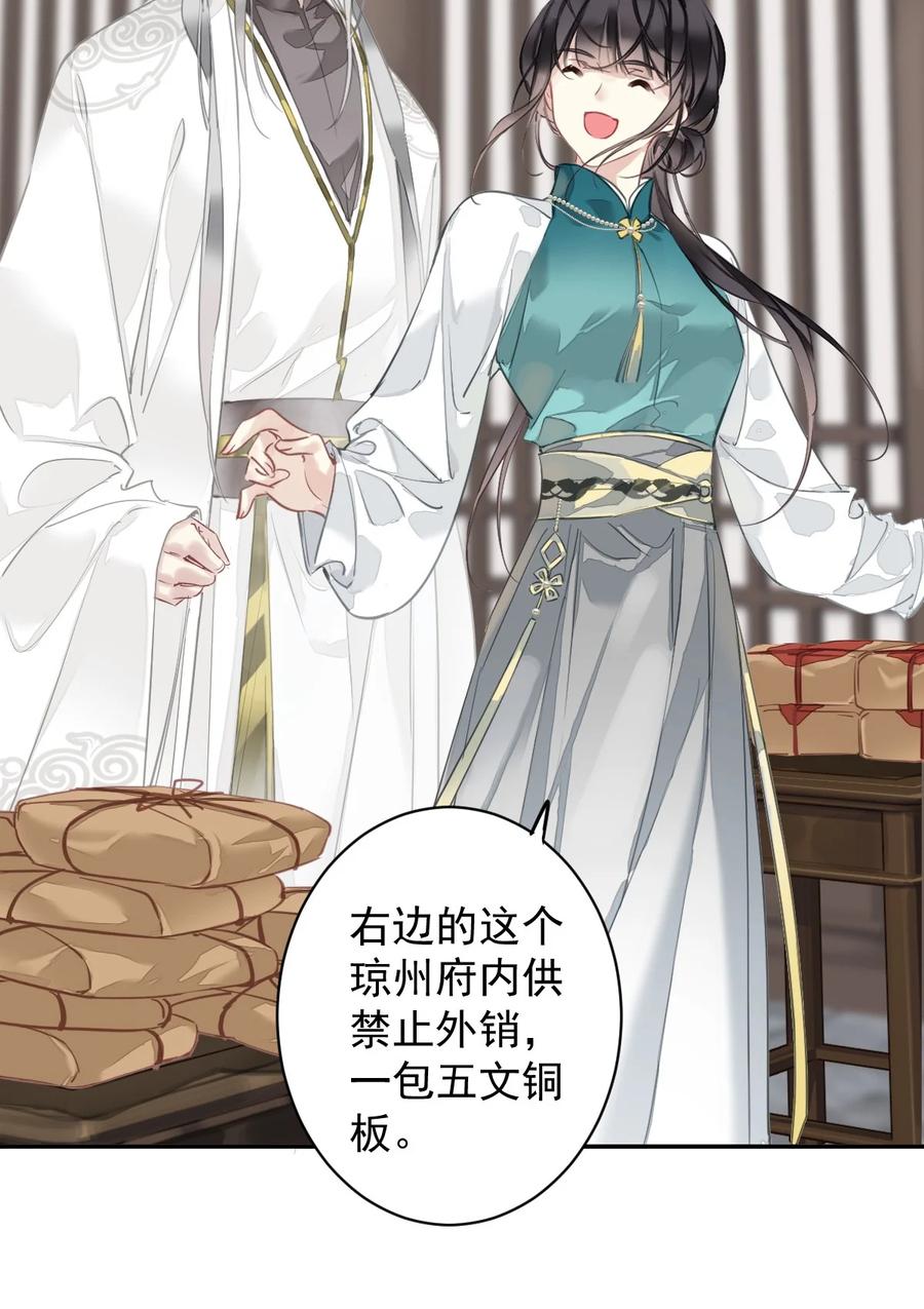 郡主不四嫁 153 我就是想你了 第4页