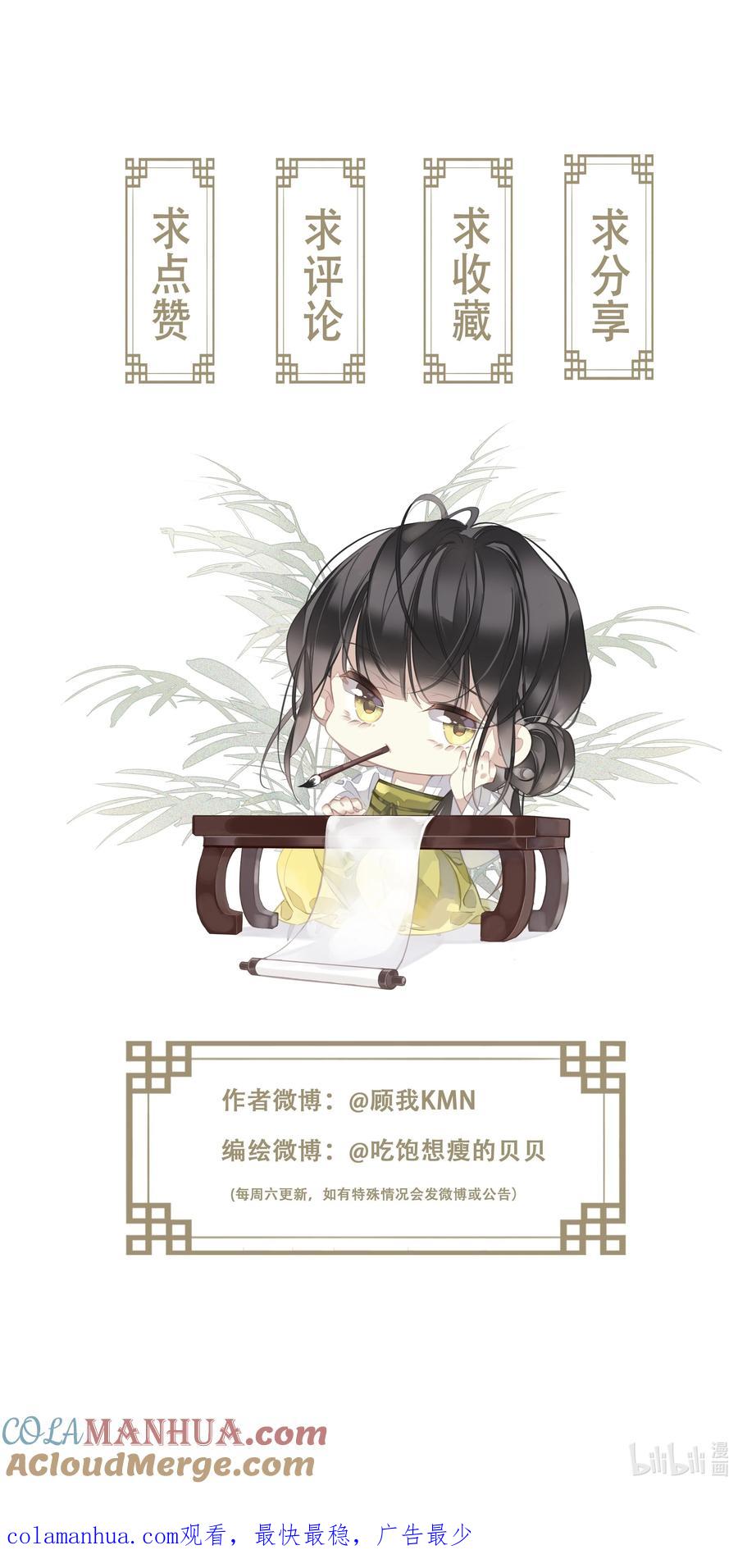 郡主不四嫁 153 我就是想你了 第39页
