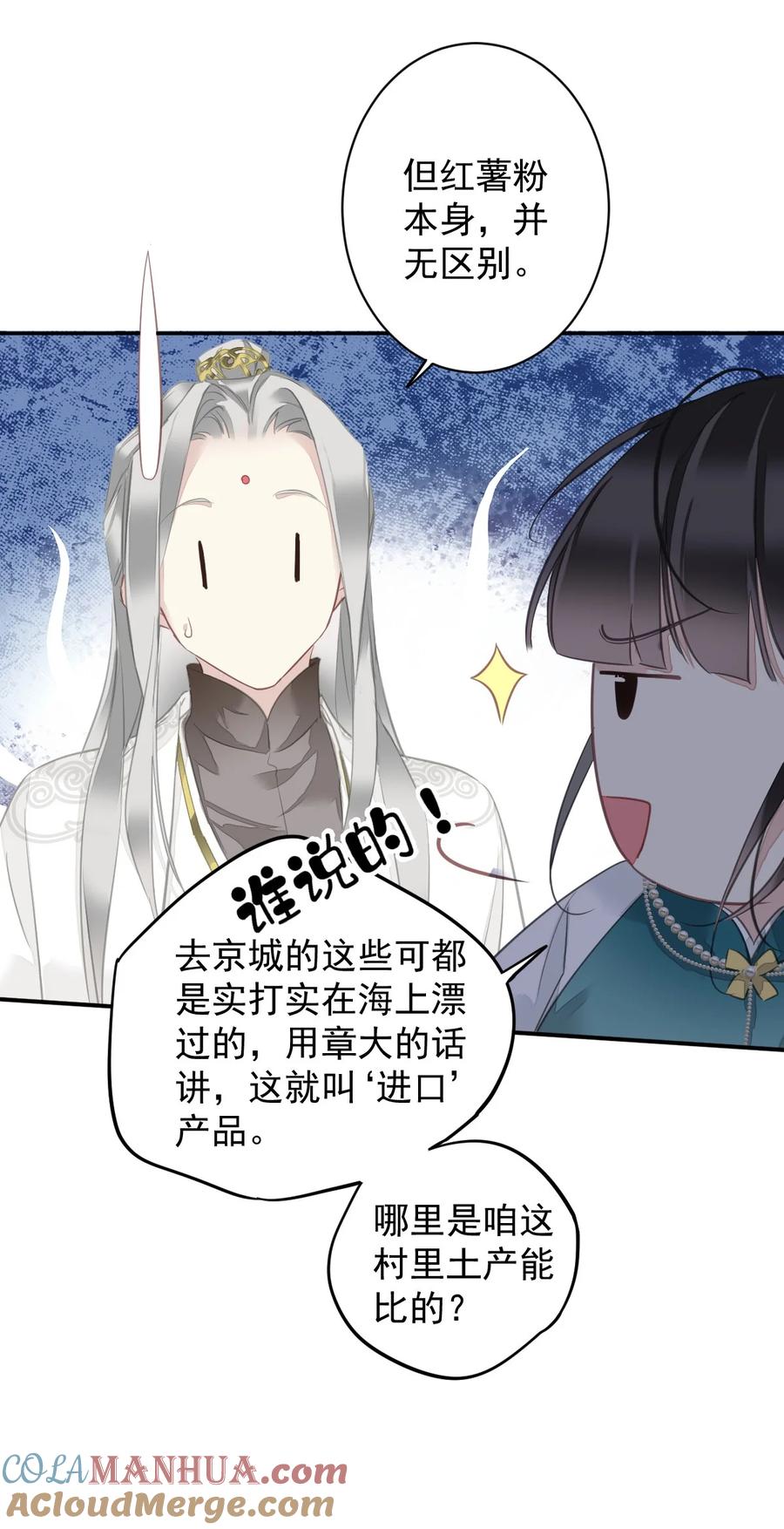 郡主不四嫁 153 我就是想你了 第11页