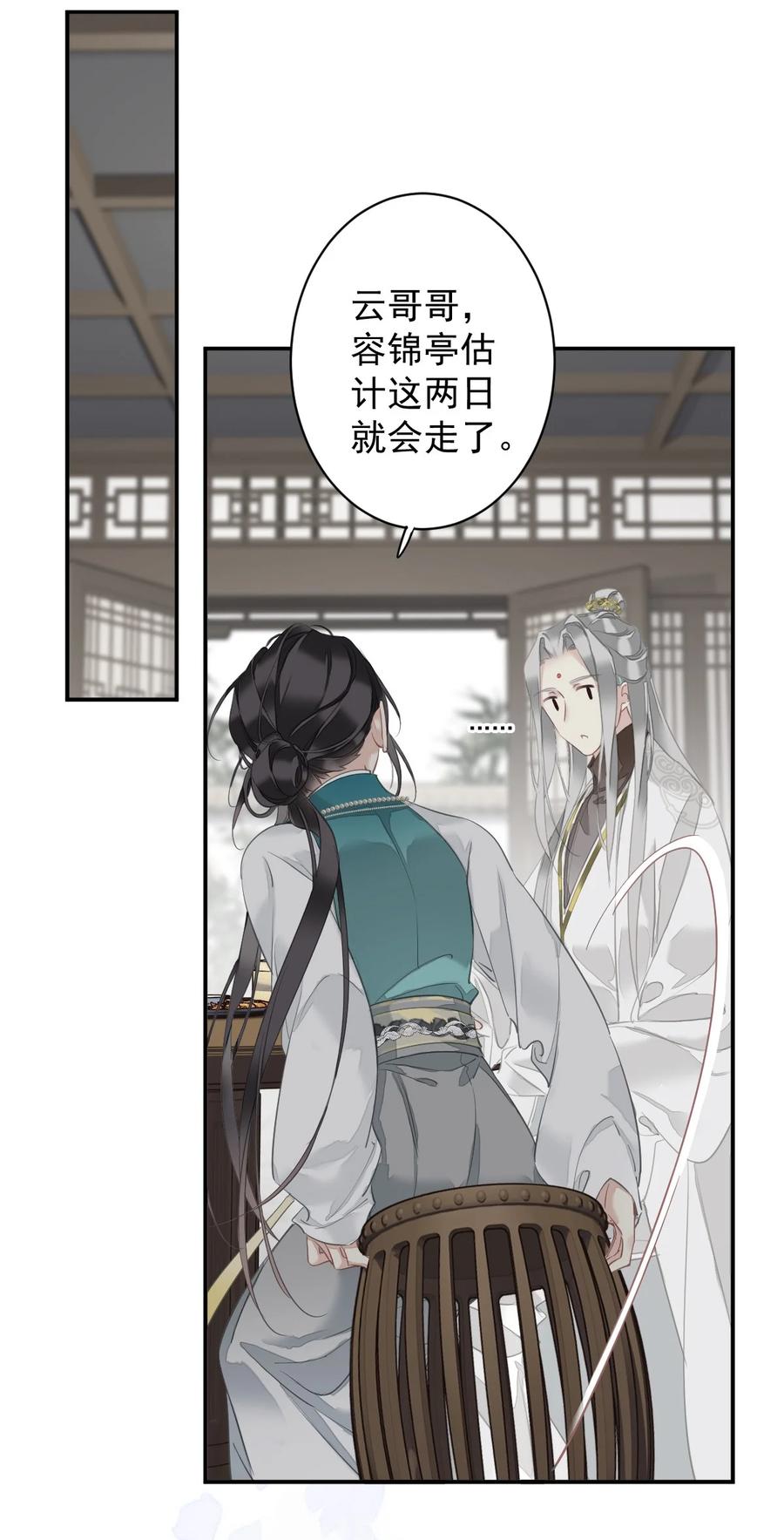郡主不四嫁 154 我们的日子好好过 第26页