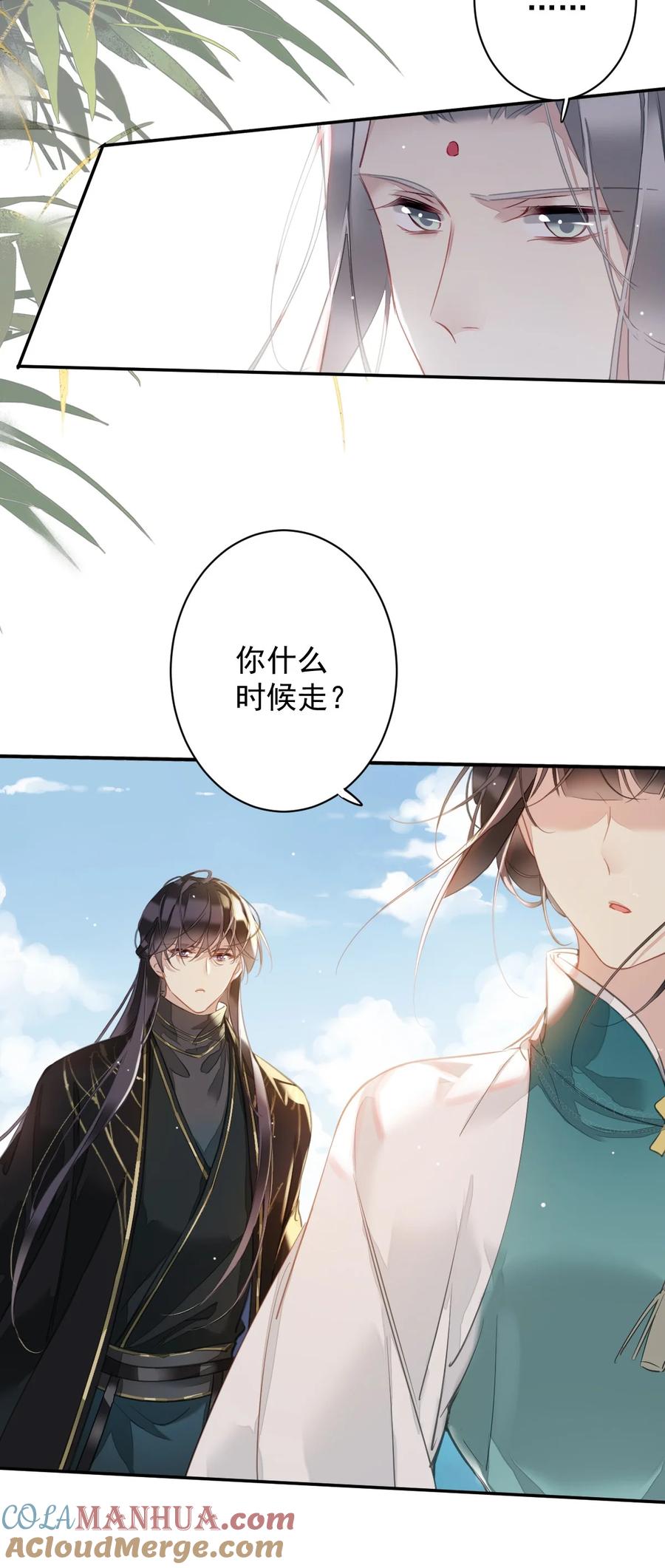 郡主不四嫁 154 我们的日子好好过 第13页