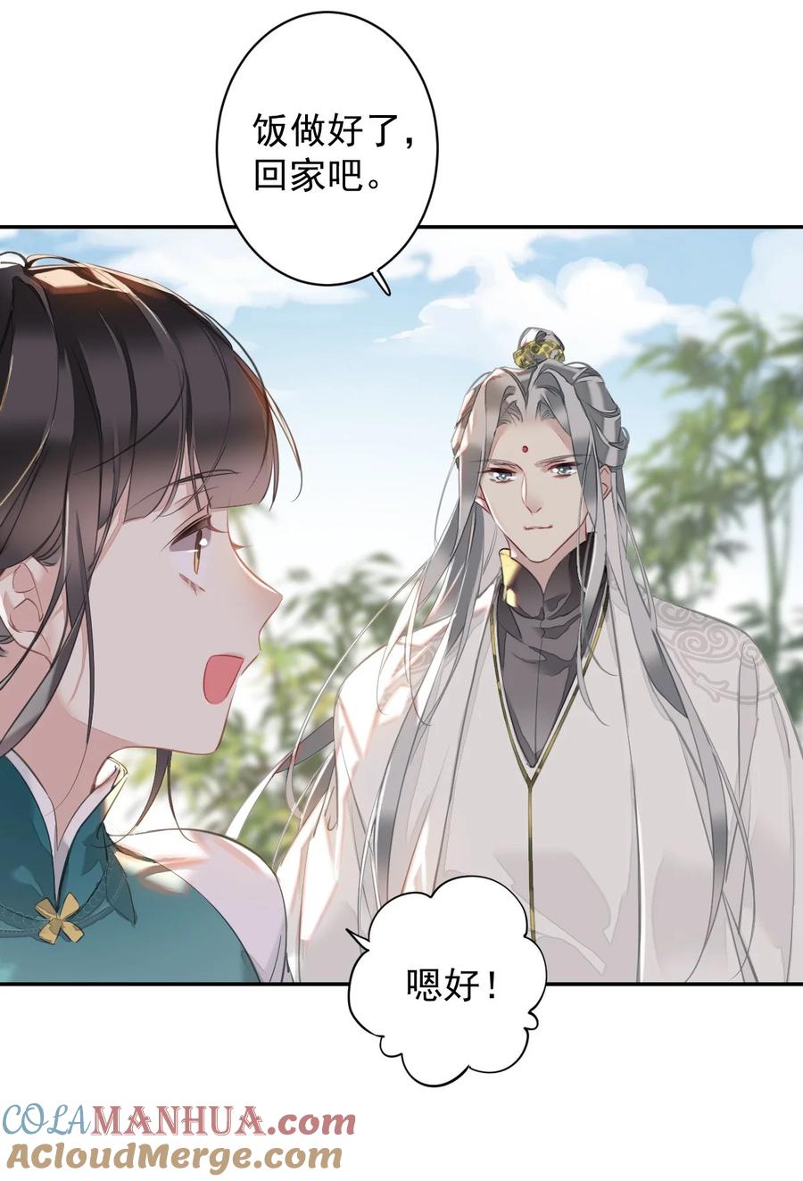 郡主不四嫁 154 我们的日子好好过 第11页