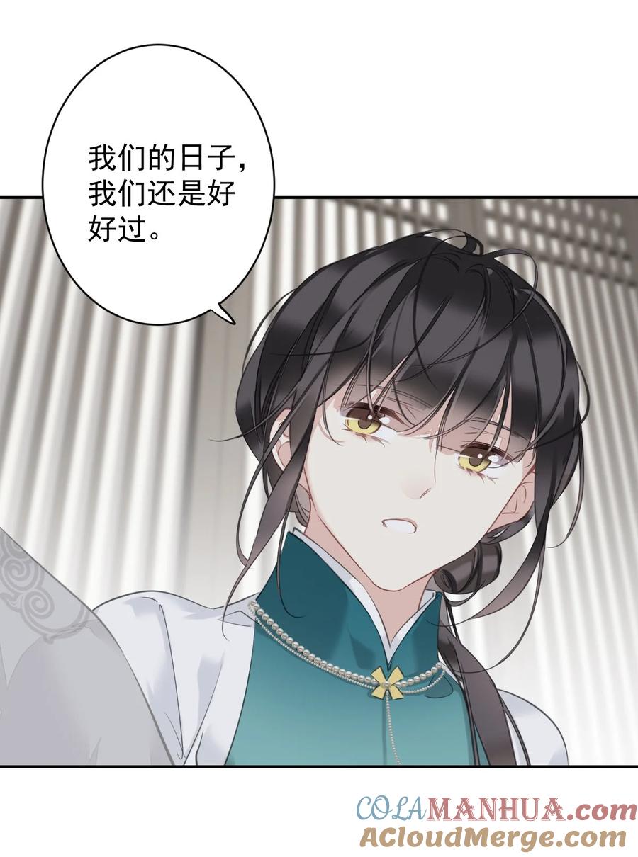 郡主不四嫁 154 我们的日子好好过 第29页