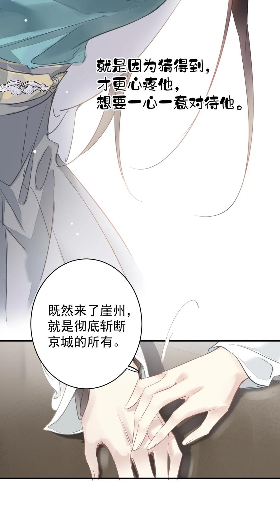 郡主不四嫁 154 我们的日子好好过 第28页