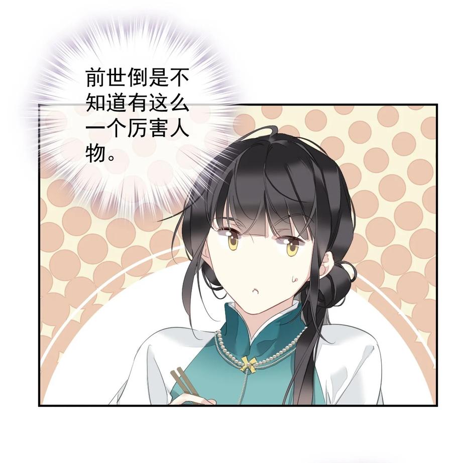 郡主不四嫁 154 我们的日子好好过 第24页