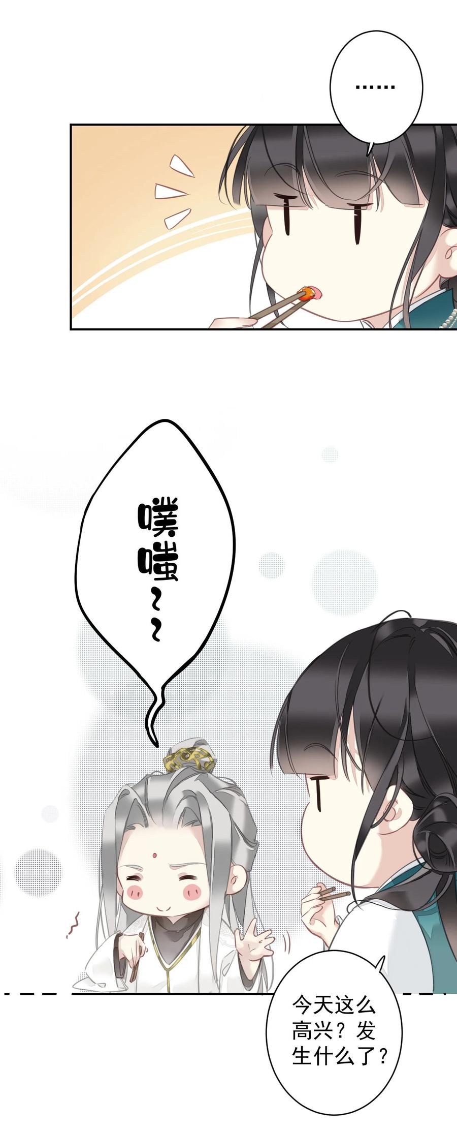 郡主不四嫁 154 我们的日子好好过 第20页