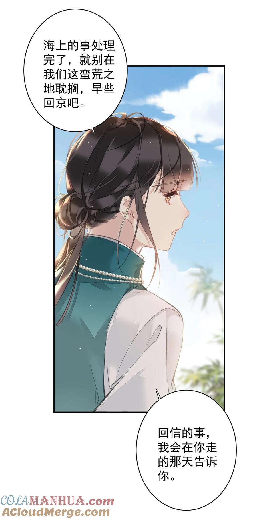 郡主不四嫁 154 我们的日子好好过 第15页