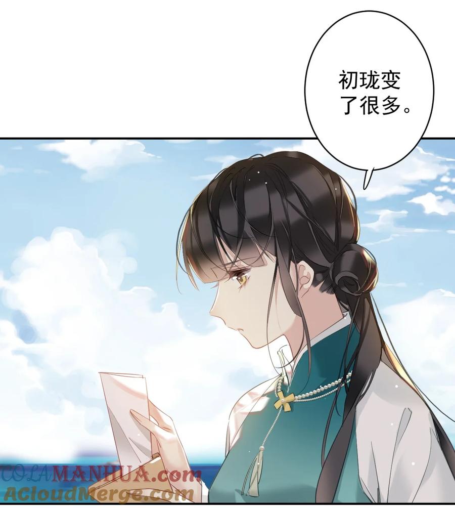 郡主不四嫁 154 我们的日子好好过 第5页