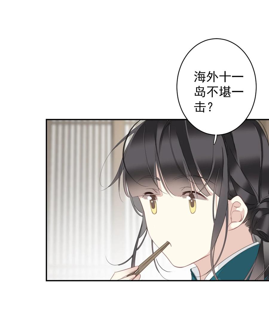 郡主不四嫁 154 我们的日子好好过 第22页