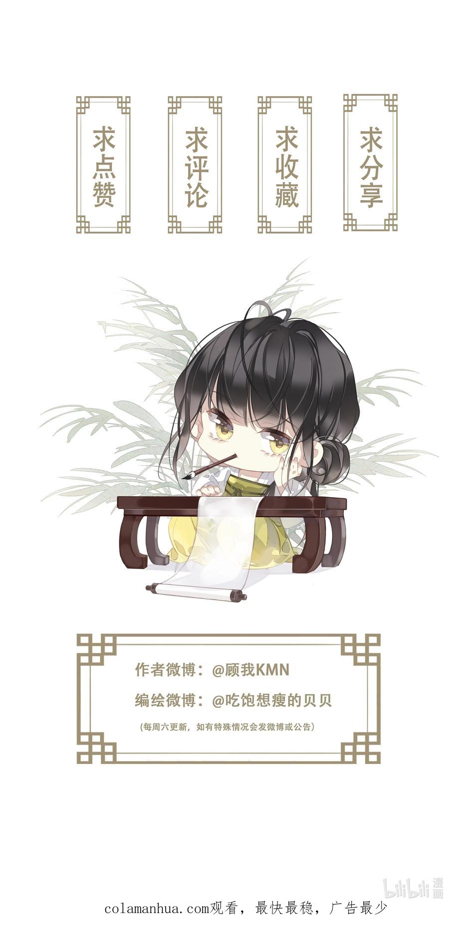 郡主不四嫁 154 我们的日子好好过 第34页