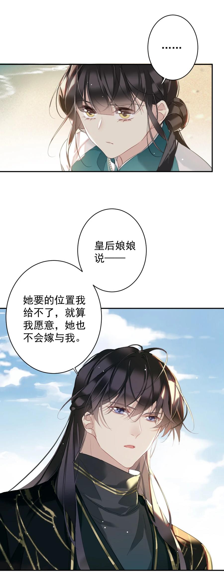 郡主不四嫁 154 我们的日子好好过 第4页