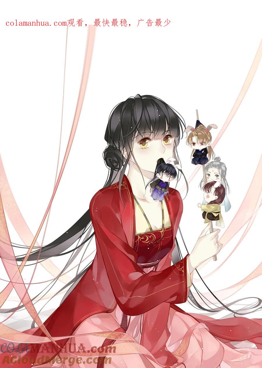 郡主不四嫁 154 我们的日子好好过 第1页