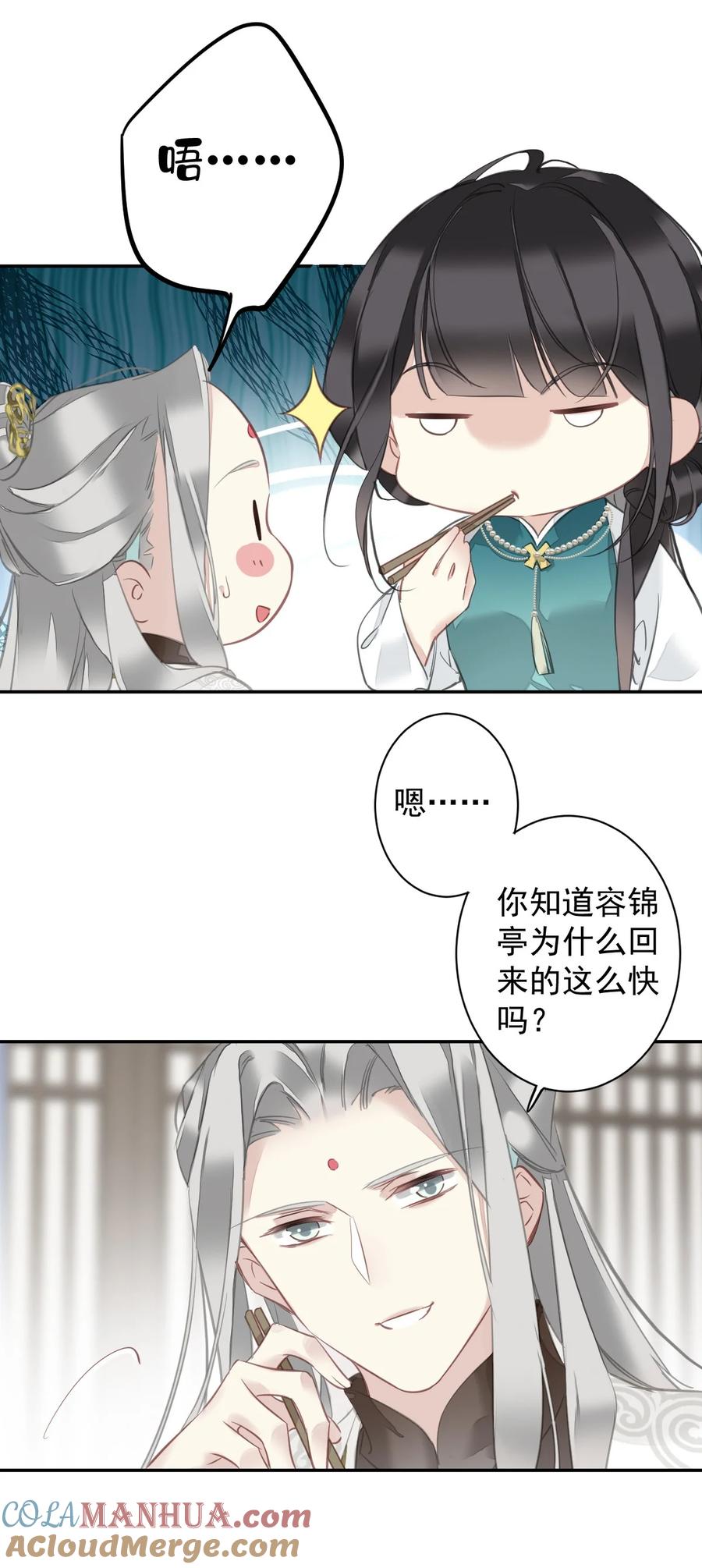 郡主不四嫁 154 我们的日子好好过 第21页