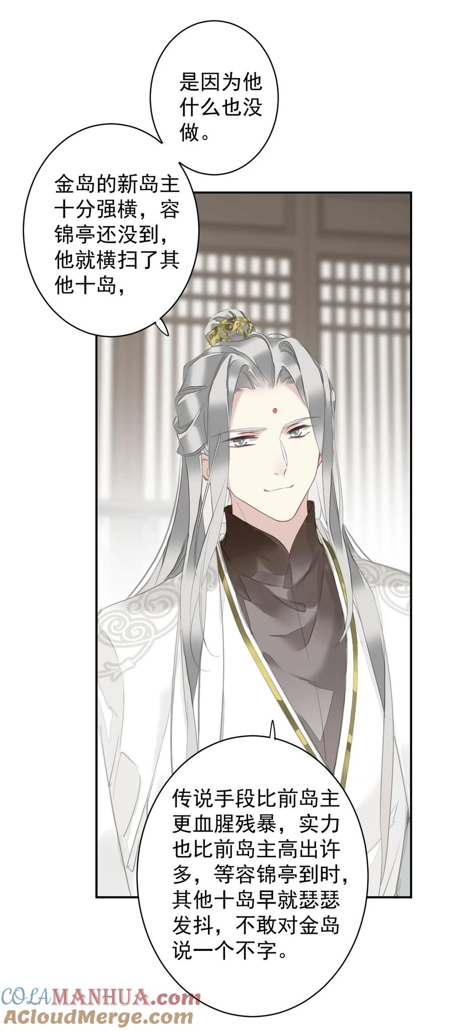郡主不四嫁 154 我们的日子好好过 第23页