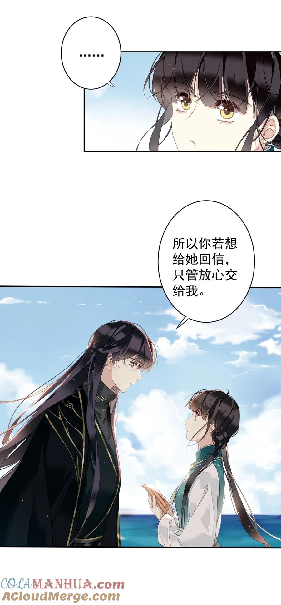 郡主不四嫁 154 我们的日子好好过 第9页