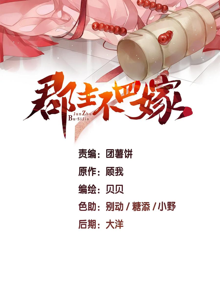 郡主不四嫁 154 我们的日子好好过 第2页